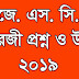 JSC English Question 2019 - (জে. এস. সি. ইংরেজী প্রশ্ন ও উত্তর)