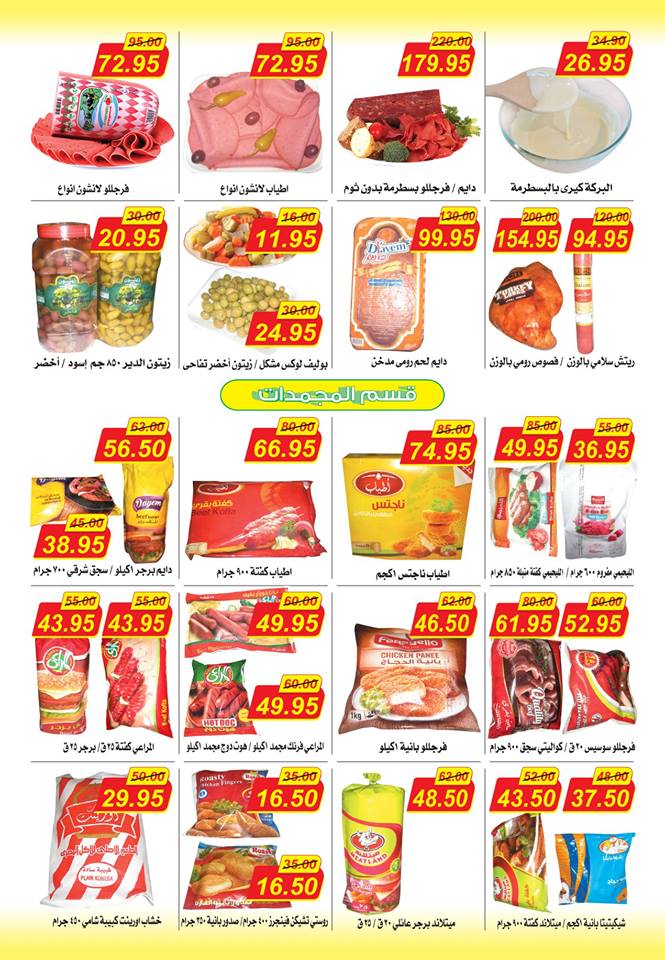 عروض الهوارى ماركت المهندسين من 15 اغسطس حتى 10 سبتمبر 2018 عروض الهوارى ماركت المهندسين من 15 اغسطس حتى 10 سبتمبر 2018