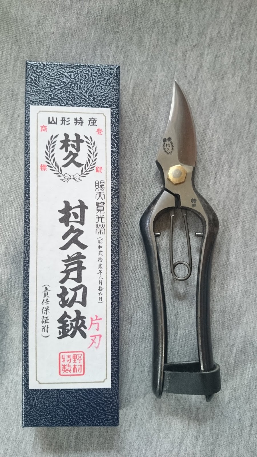 村久 剪定鋏 芽切鋏 スウェーデン鋼