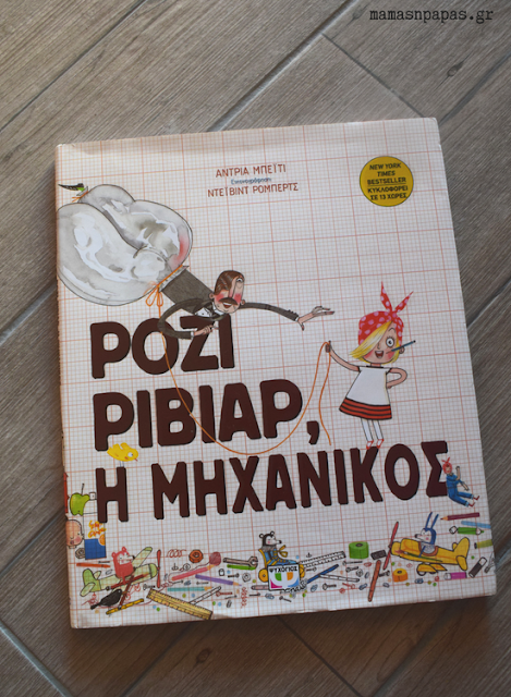 ΤΑ ΠΑΙΔΙΚΑ ΒΙΒΛΙΑ ΠΟΥ ΔΙΑΛΕΞΑ ΓΙΑ ΤΙΣ ΔΙΑΚΟΠΕΣ ΑΠΟ ΤΙΣ ΕΚΔΟΣΕΙΣ ΨΥΧΟΓΙΟΣ ΤΑ ΠΑΙΔΙΚΑ ΒΙΒΛΙΑ ΠΟΥ ΔΙΑΛΕΞΑ ΓΙΑ ΤΙΣ ΔΙΑΚΟΠΕΣ ΑΠΟ ΤΙΣ ΕΚΔΟΣΕΙΣ ΨΥΧΟΓΙΟΣ