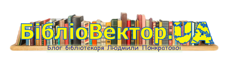 Книги, читання, життя...