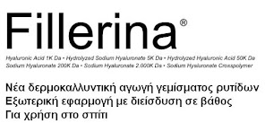 Αποκλειστική καινοτομία στη μάχη κατά των ρυτίδων!