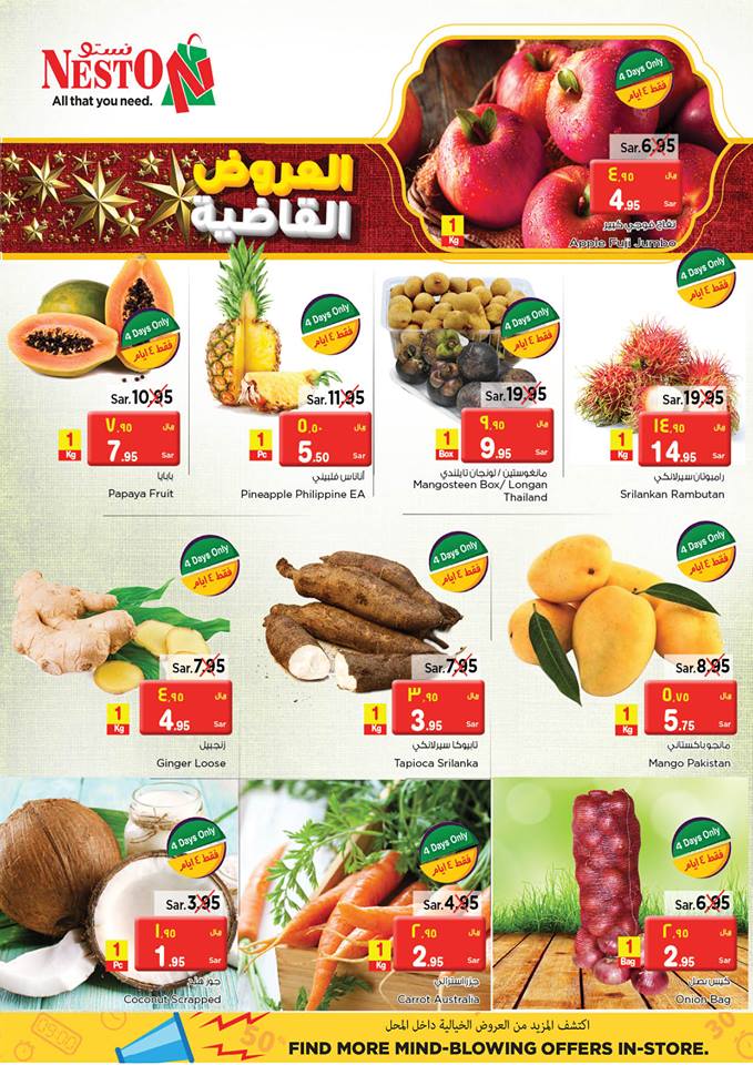 عروض نستو الرياض