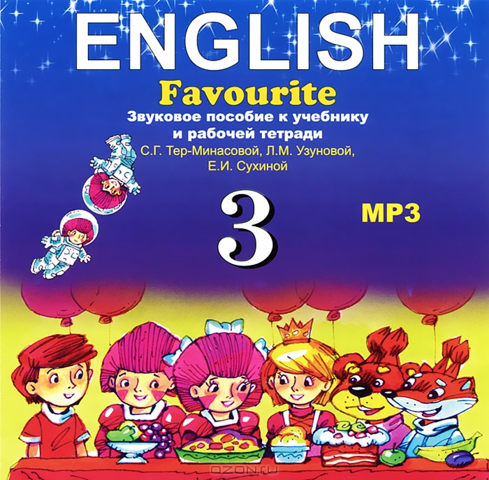 английский фаворит чай. English songs for kids. английский фаворит чай. My favourite writer s biography. любимый на английском языке перевод.