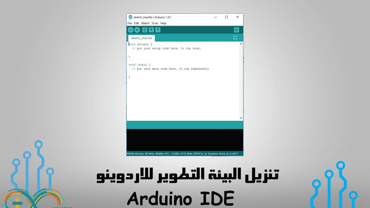 Arduino IDE الدرس الاول : تنزيل البيئة التطويرية للاردوينو | كورسات بالعربي