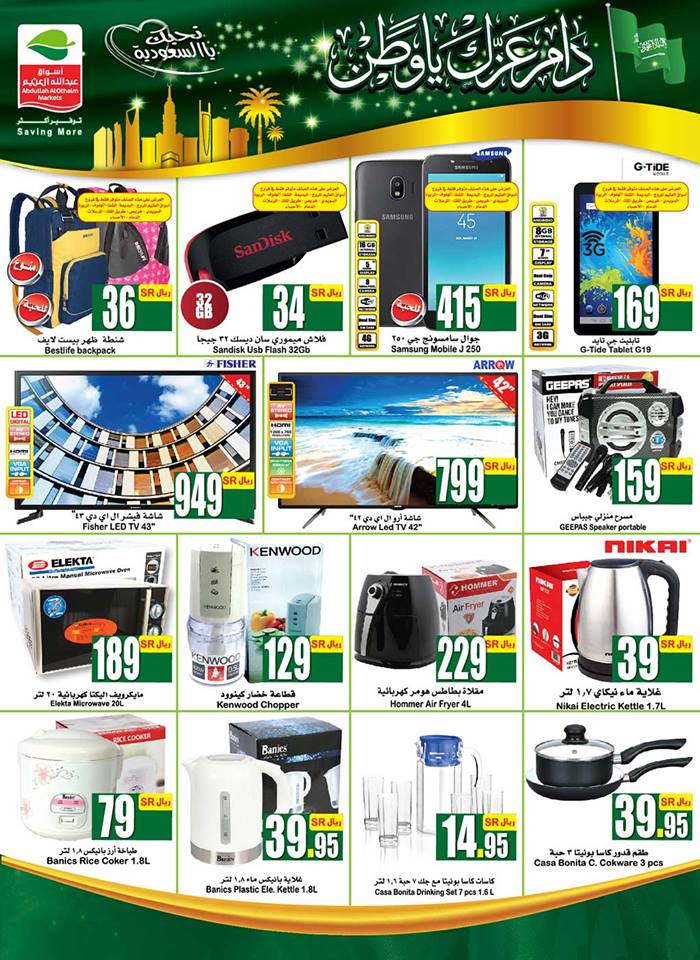 عروض العثيم السعودية عروض العثيم السعودية