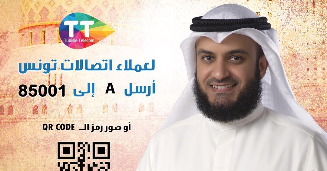 اشترك في خدمة العفاسي من إتصالات تونس ( تليكوم )
