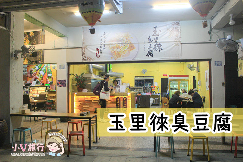 台東美食 台東臭豆腐只有林家嗎 六間超好吃臭豆腐大比拼 小v旅行