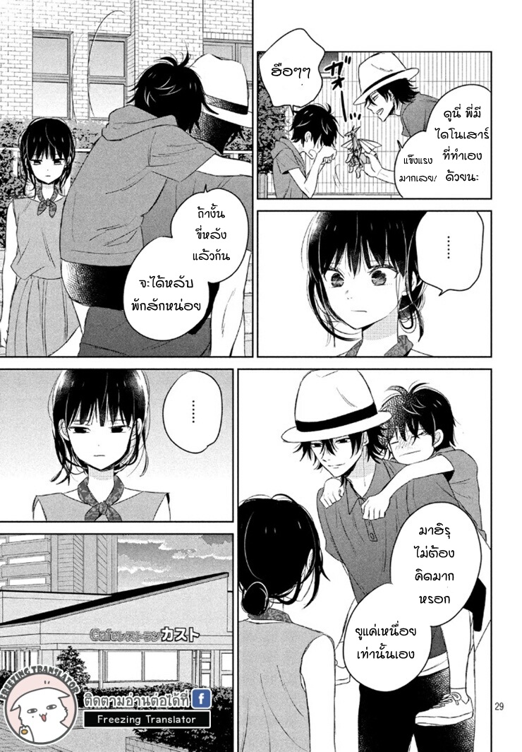 Chikyuu no Owari wa Koi no Hajimari - หน้า 29
