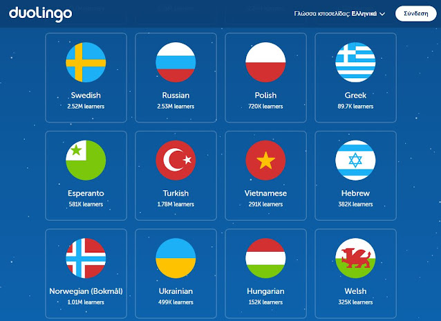 💻Διαδίκτυο-Τεχνολογία #8: Εφαρμογή Duolingo: Δωρεάν μαθήματα ξένων γλωσσών