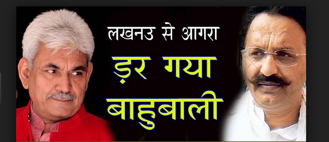 manoj sinha mukhtar ansari 