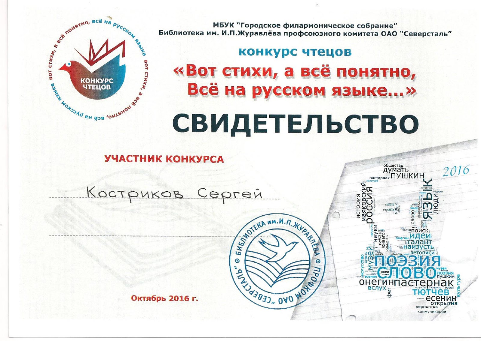 Сертификат участника научно-практической конференции. Сертификат участника. Сертификат участника образец. Пушкинский диктант 2021. Ргдб сертификат участника.