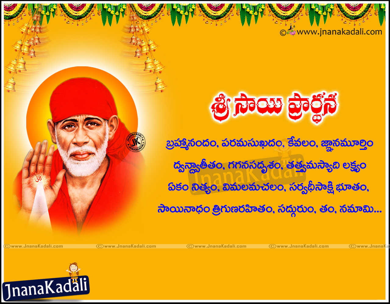 Shirdi Sai Baba Answers questions n solves problems mantrams in telugu with saibaba hd wallpapers