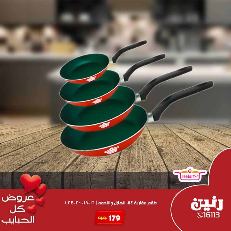 عروض رنين من الخميس 7 مارس حتى السبت 9 مارس 2019 ادوات منزلية عروض رنين من الخميس 7 مارس حتى السبت 9 مارس 2019 ادوات منزلية