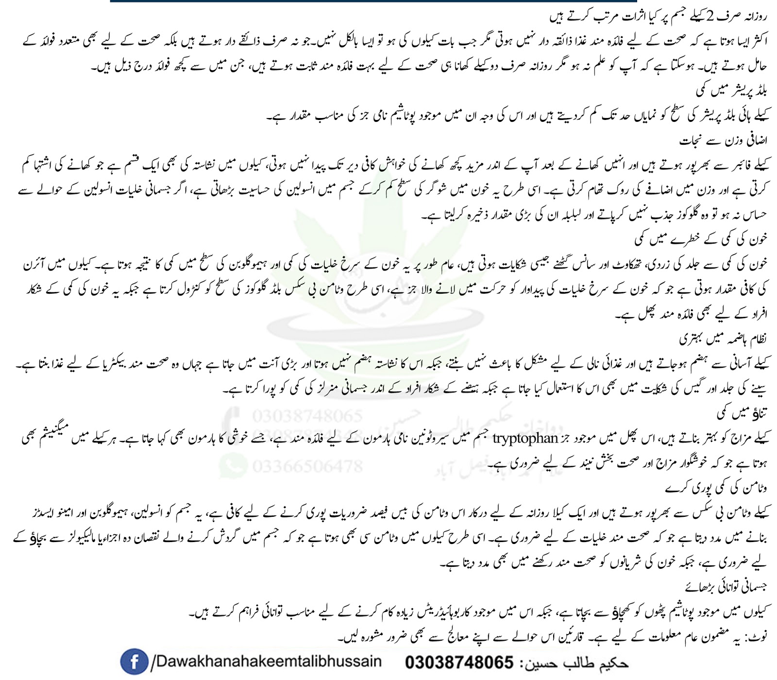 Bananas health benefits in Urdu Dawakhana Hakeem Talib Hussain