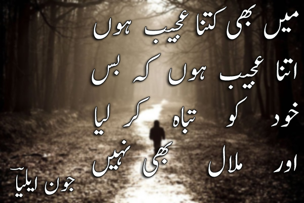 john elia designed urdu poetry images