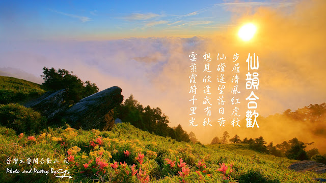 我之所攝 心之所見 滌癒人心 意味深遠 請跟隨我進入這攝影與詩歌交織成的視界 並帶回滿滿的感動 九月