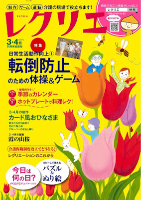 レクリエ 2017年03・04月号 レクリエ 2017年03・04月号 raw zip dl