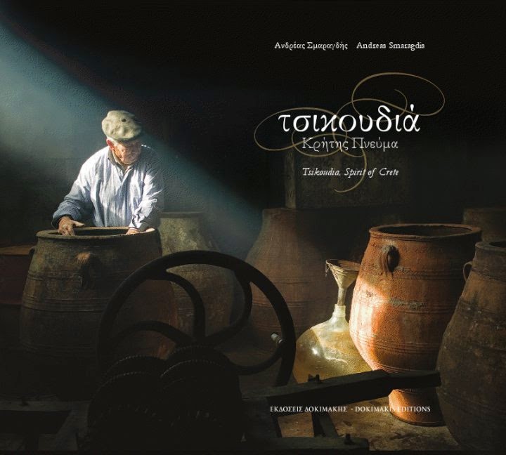 Τσικουδιά Κρήτης Πνεύμα, Tsikoudia the spirit of Crete