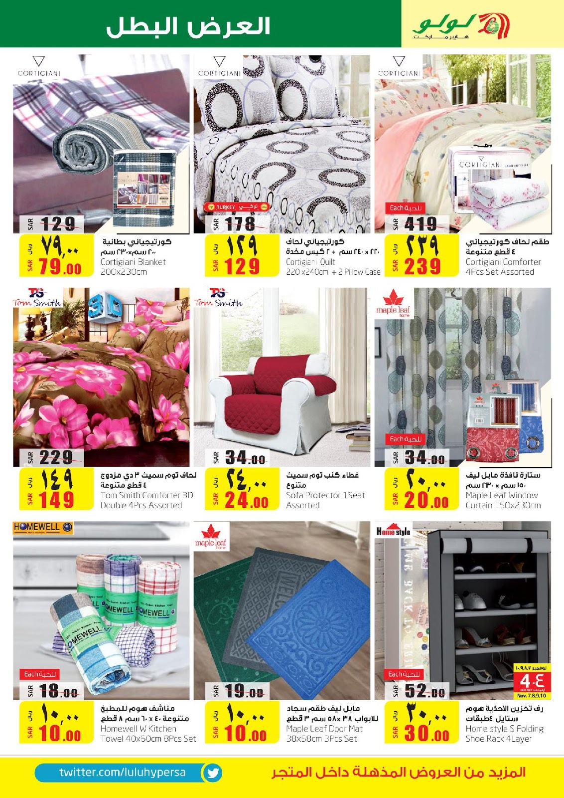 عروض لولو الرياض