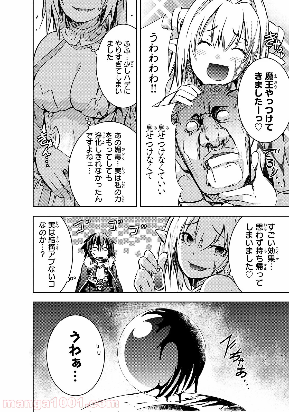魔王様の街づくり 最強のダンジョンは近代都市 Raw 第22話 Manga Raw