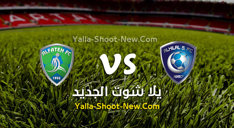 مباراة الهلال والفتح