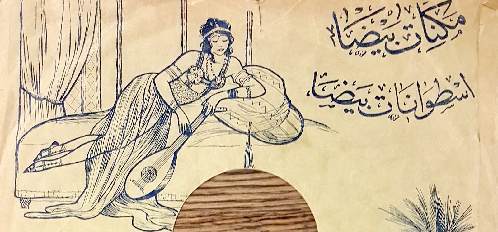 The Early Records of Arabic Music