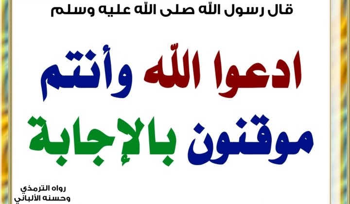 سلسلة الآداب من آداب الدعاء مدونة المعلمة وفاء العماوي