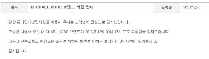 http://www.myunsay.net/inter_duty/776 롯데,동화인터넷면세점 마이클코어스 퇴점