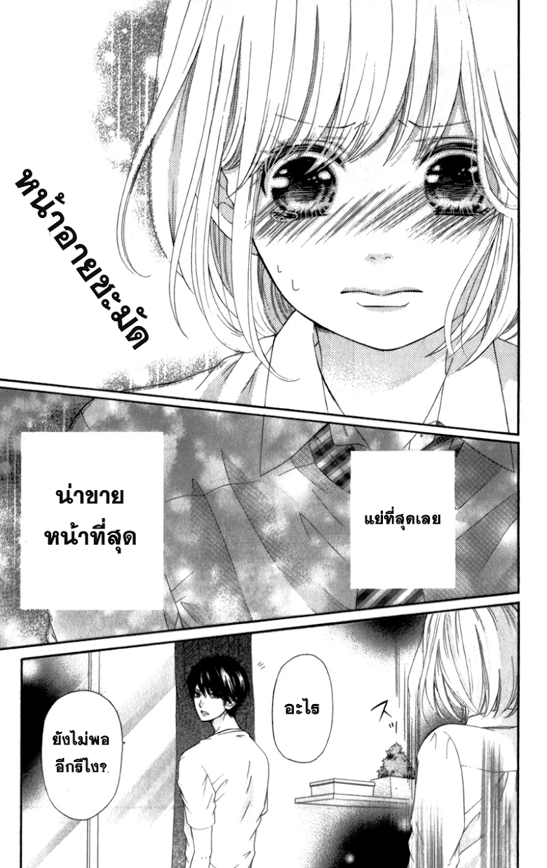 Furuya-sensei wa An-chan no Mono - หน้า 24