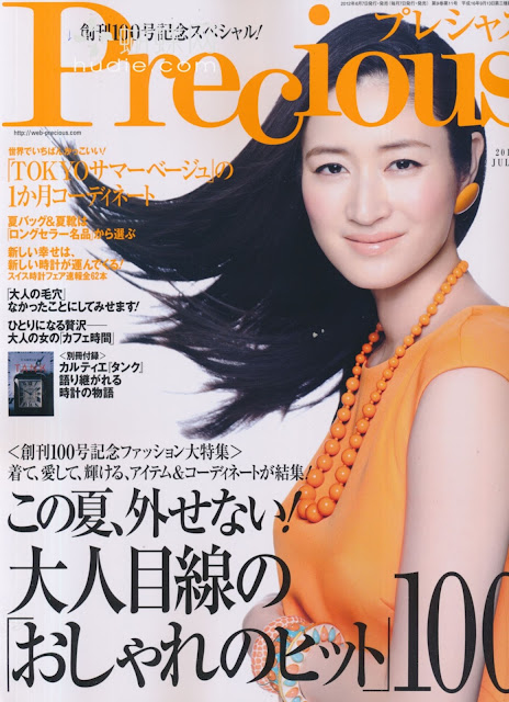 Precious Japanese magazine July 2012 scans