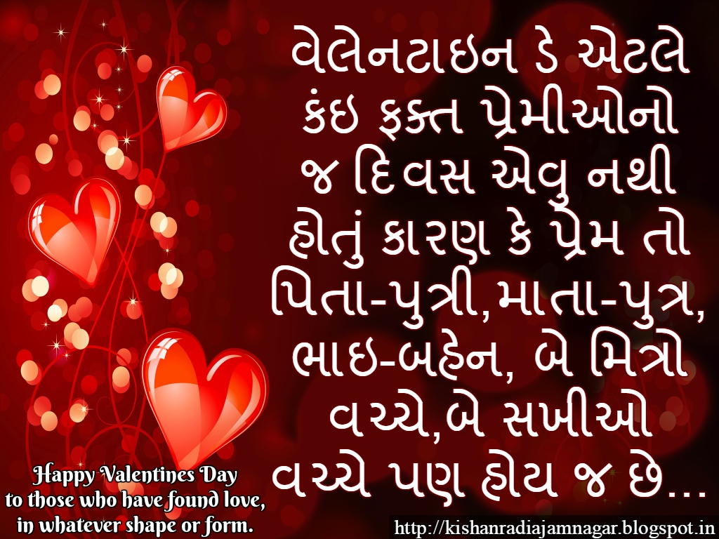 Gujarati Valentine Day Message Gujarati SuvicharGujarati Quotes