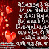 Gujarati Valentine Day Message 