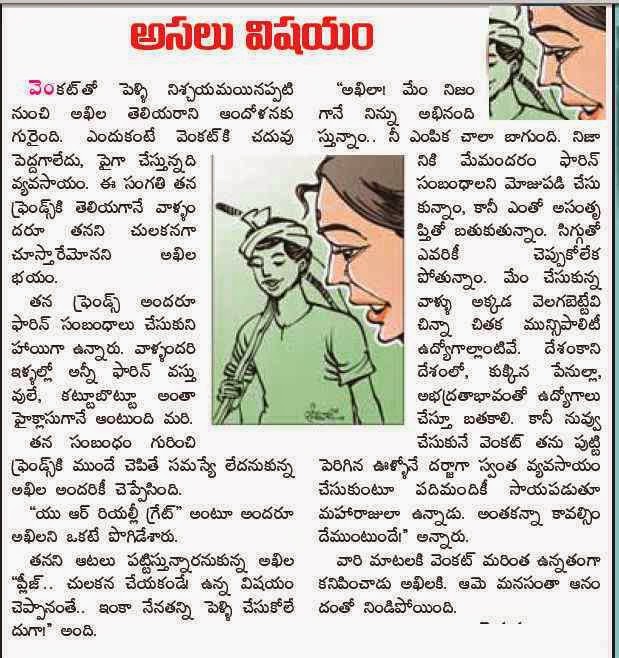 Telugu Story ! ! Telugu Story ! !