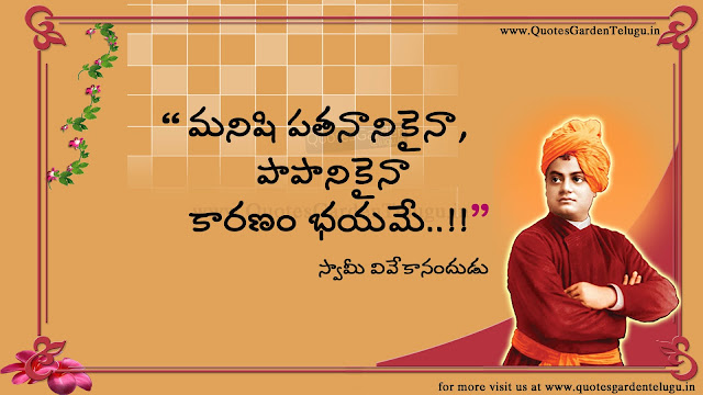 Swami Vivekananda Telugu Quotations