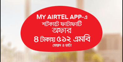Airtel  4 TK 512 MB | Airtel mb offer 2018