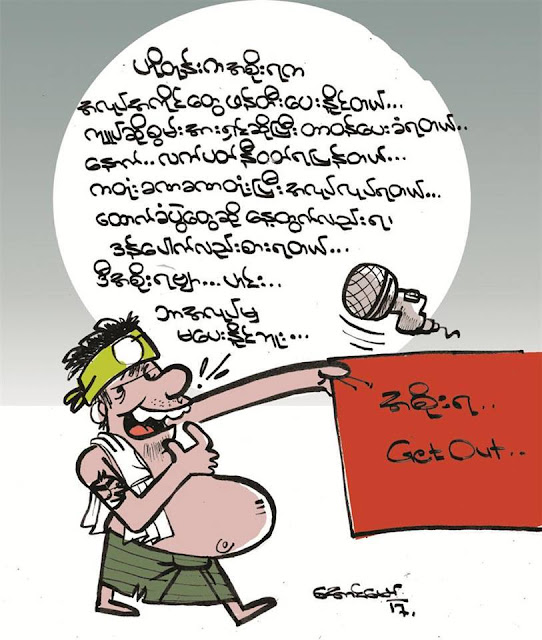 ကာတြန္း ေအာင္ေမာ္ – အစုုိးရအသစ္ အလိုုမရွိ