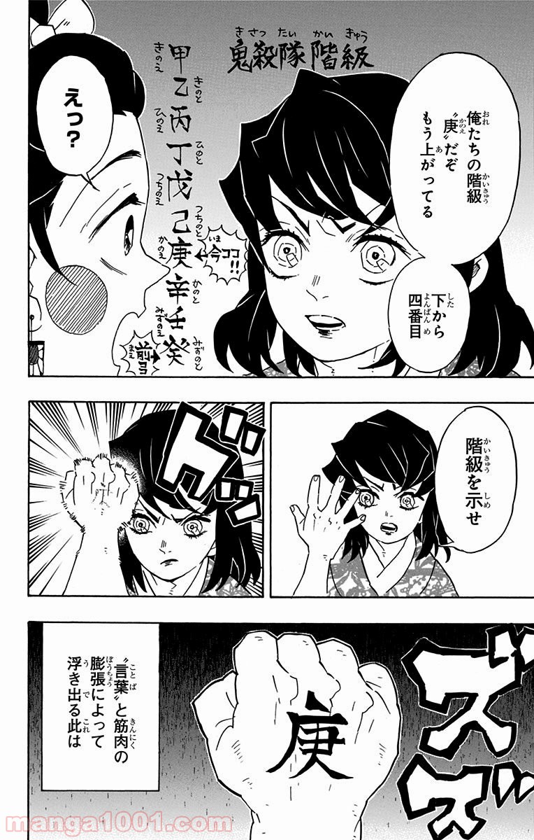 鬼滅の刃 - Raw 【第75話】 - Manga1001.com
