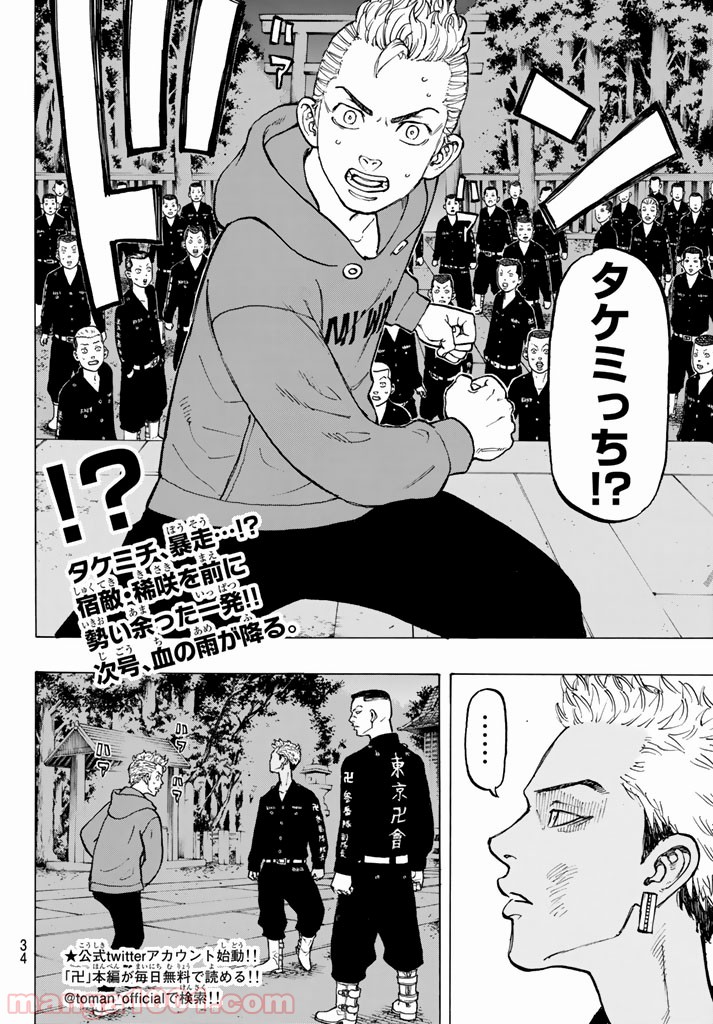 東京卍リベンジャーズ - Raw 【第37話】 - Manga1001.com