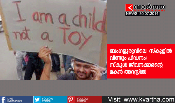 Bangalore, School, Molestation, Complaint, Police, Arrest, Custody, National. 