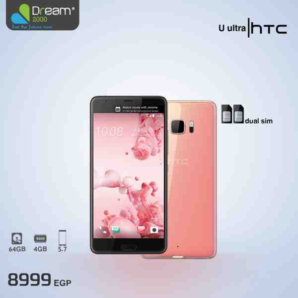 عروض دريم 2000 على موبايلات HTC من 6 فبراير 2018