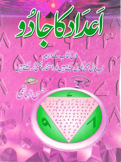Urdu Books Free Download Urdu Books Free Download