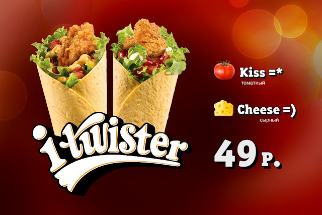 KFC возвращают i-Twister Kiss в меню, КФС возвращают i-Twister Kiss в меню, KFC возвращают ай-твистер кисс в меню, КФС возвращают ай-твистер кисс в меню, ай-твистер кисс цена и состав, i-twister kiss цена и состав