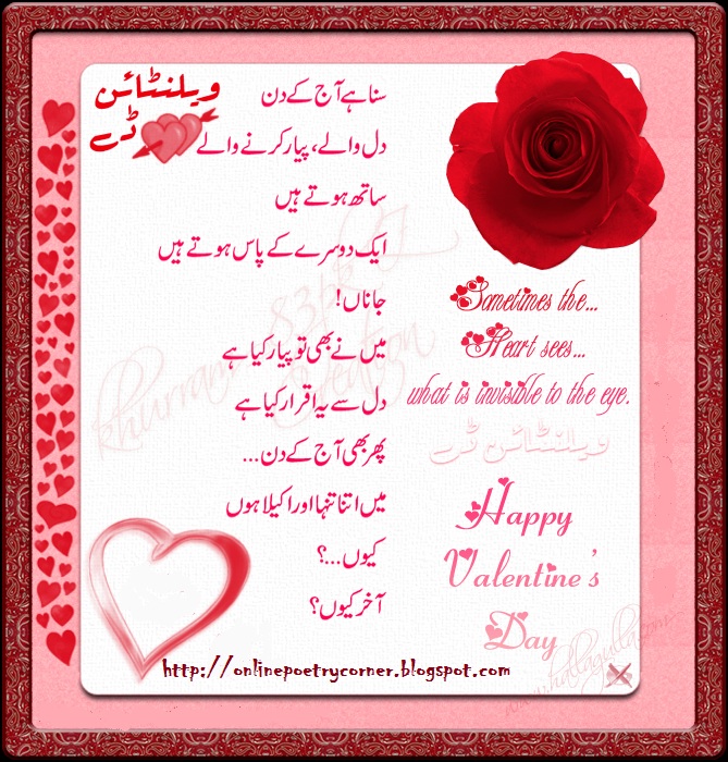 Top 10 happy valentine’s day 2014 amazingly beautiful romantic lovely Urdu Poetry, Urdu Shayari, Sad Poetry, Romantic Poetry, Poetry SMS
