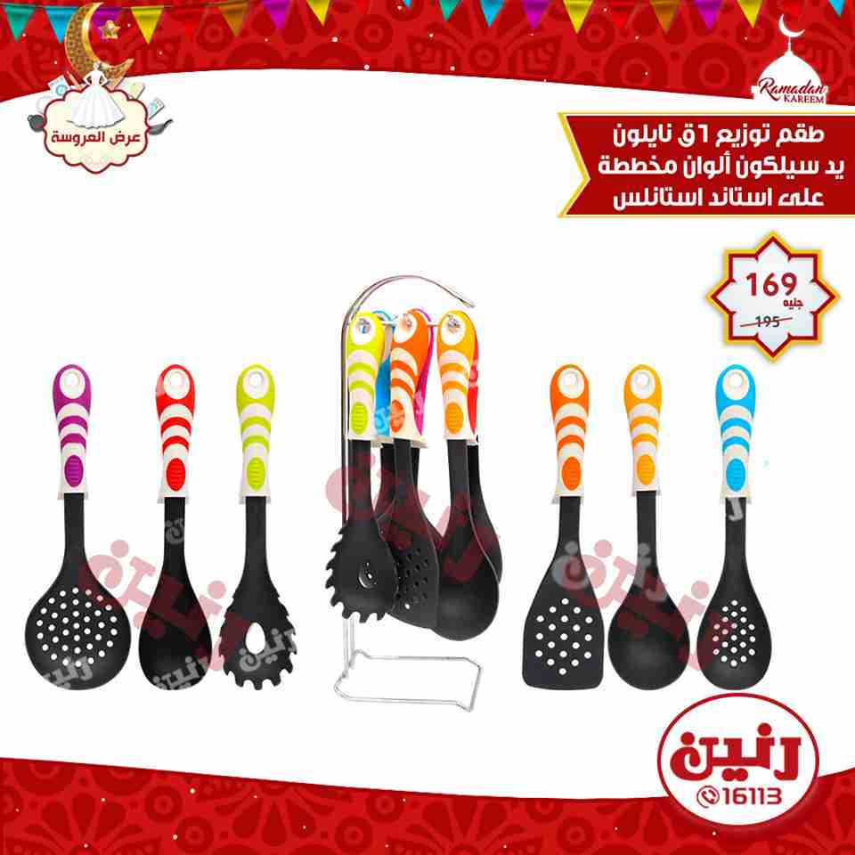 عروض رنين عروض رنين