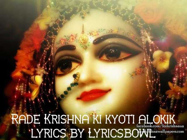Radhe Krishna Ki Jyoti Alokik Lyrics | LyricsBowl Radhe Krishna Ki Jyoti Alokik Lyrics | LyricsBowl
