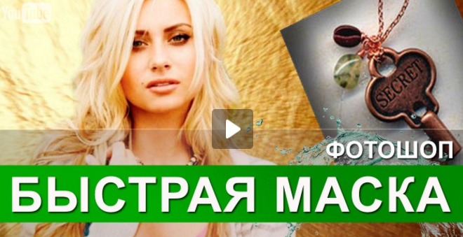 Выделение волос на фото и замена фона