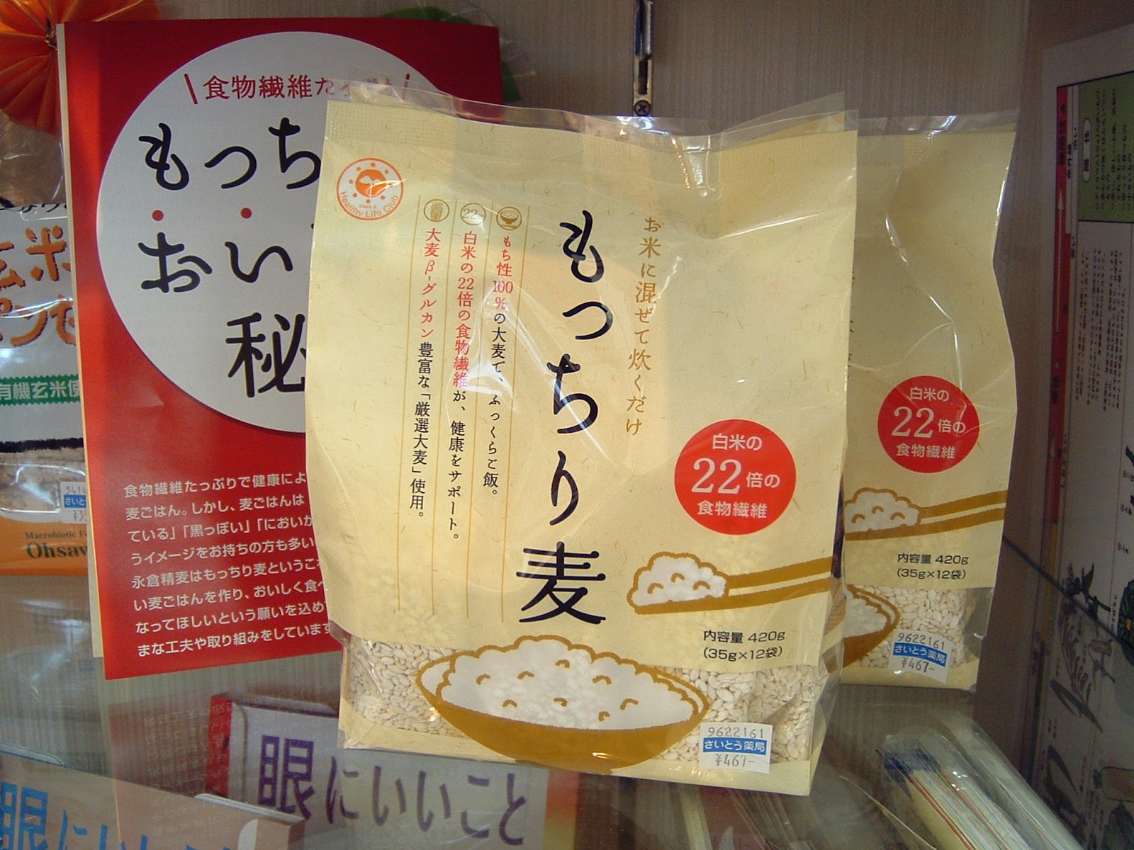 さいとう薬局 Information 人気のもち麦 あります