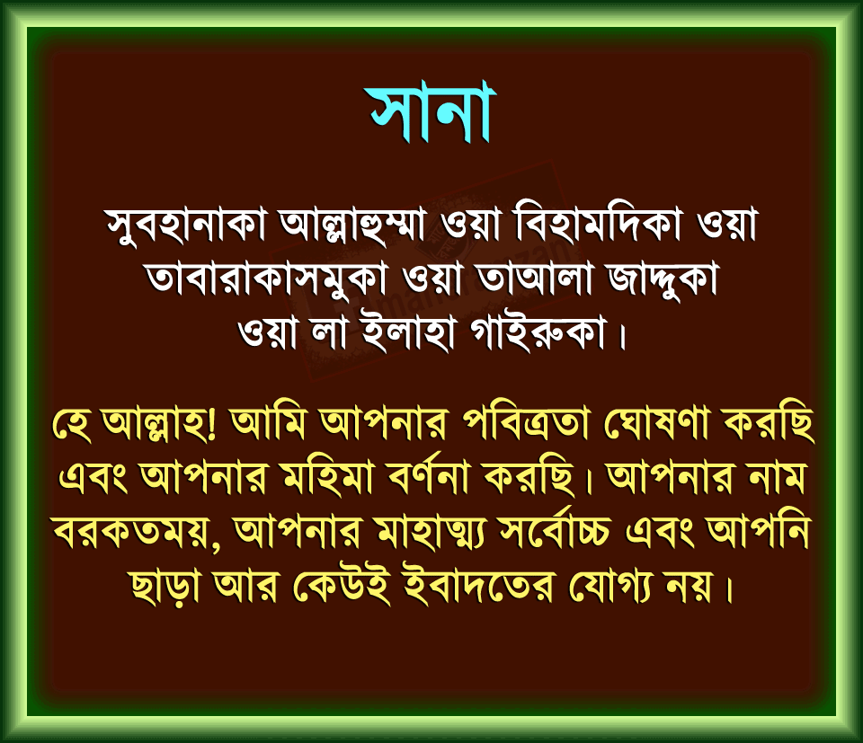 বাংলায় নামায শিক্ষা NAMAZ SHIKKHA IN Bangla