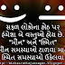 Gujarati Successful Person Quotes | Success Quotes | Smile Quotes